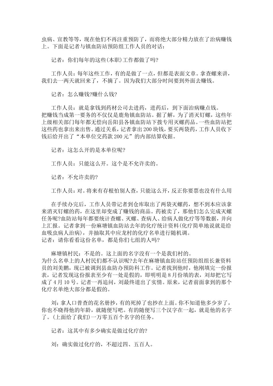 2003年内蒙古自治区考试录用国家公务员和机关工作人员申论试卷（无答案）.doc_第2页
