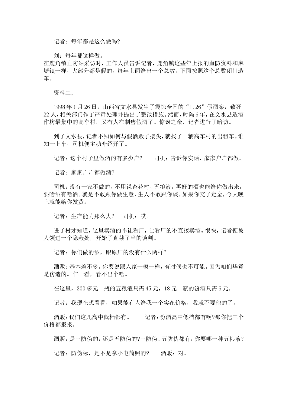 2003年内蒙古自治区考试录用国家公务员和机关工作人员申论试卷（无答案）.doc_第3页