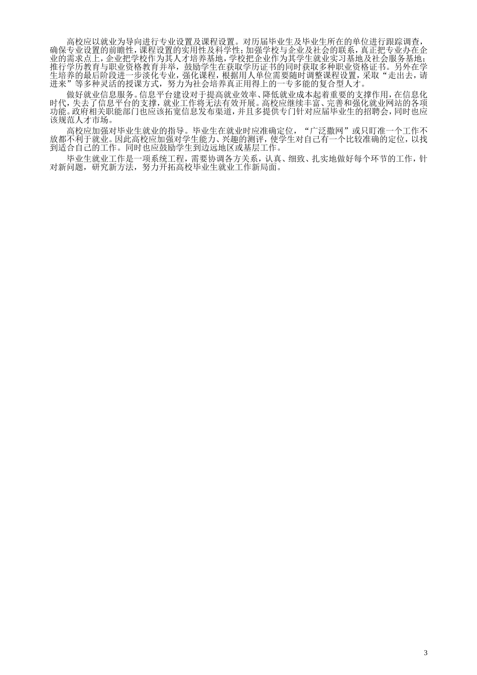 2003年安徽省公务员考试《申论》真题及参考答案.doc_第3页