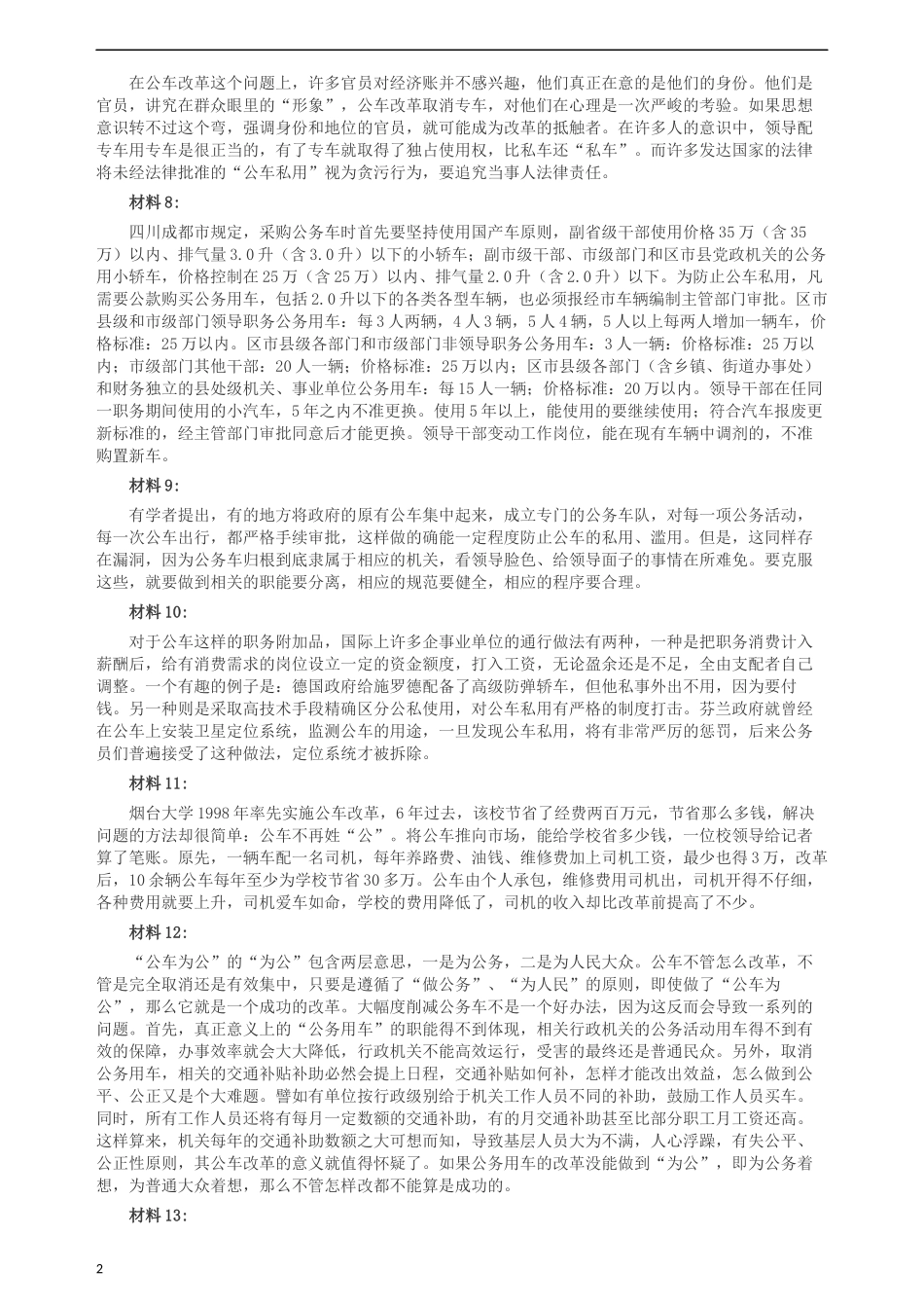 2004年湖南省公务员考试《申论》真题及参考答案.docx_第2页