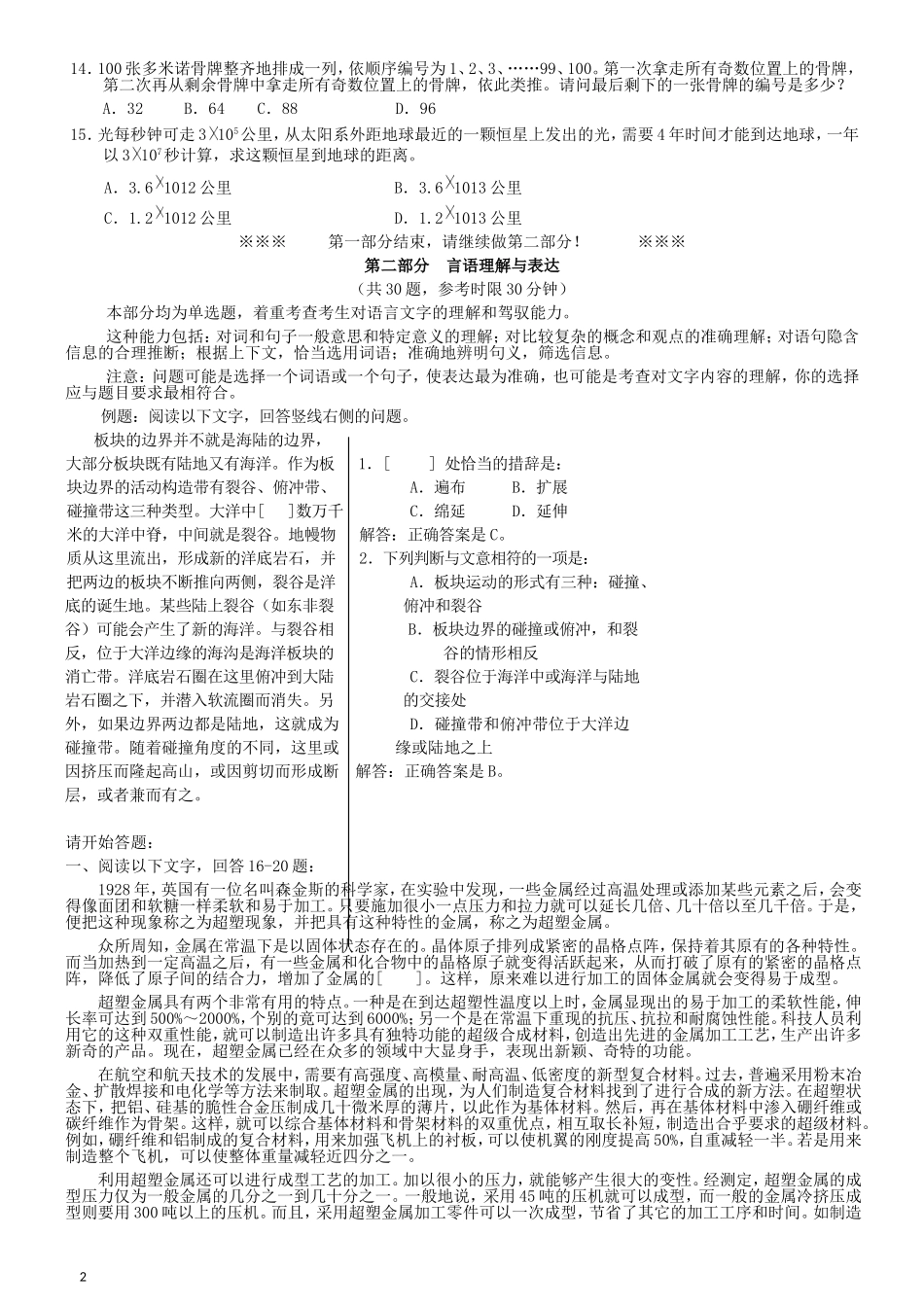 2005年四川省法检公务员考试《行测》真题及答案（此题无解析不建议打印）.doc_第2页