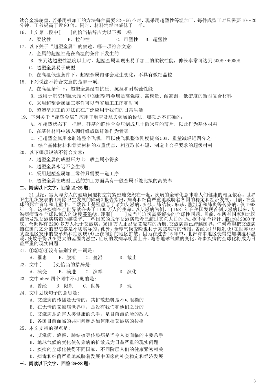 2005年四川省法检公务员考试《行测》真题及答案（此题无解析不建议打印）.doc_第3页