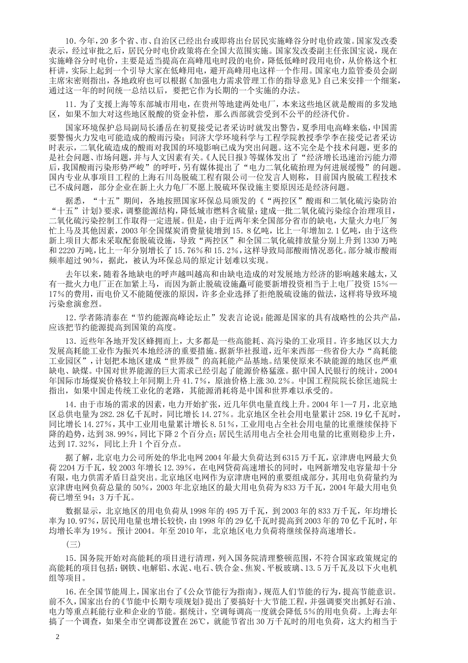 2005年天津市公务员考试《申论》真题及参考答案.doc_第2页