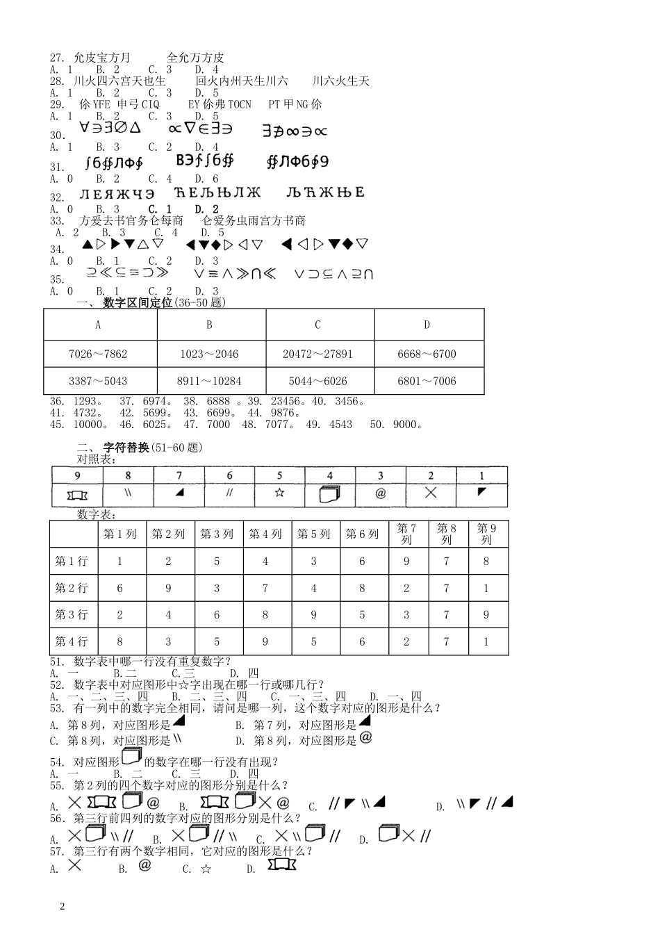 2005年江苏省公务员考试《行测》真题（B类卷）.doc_第2页