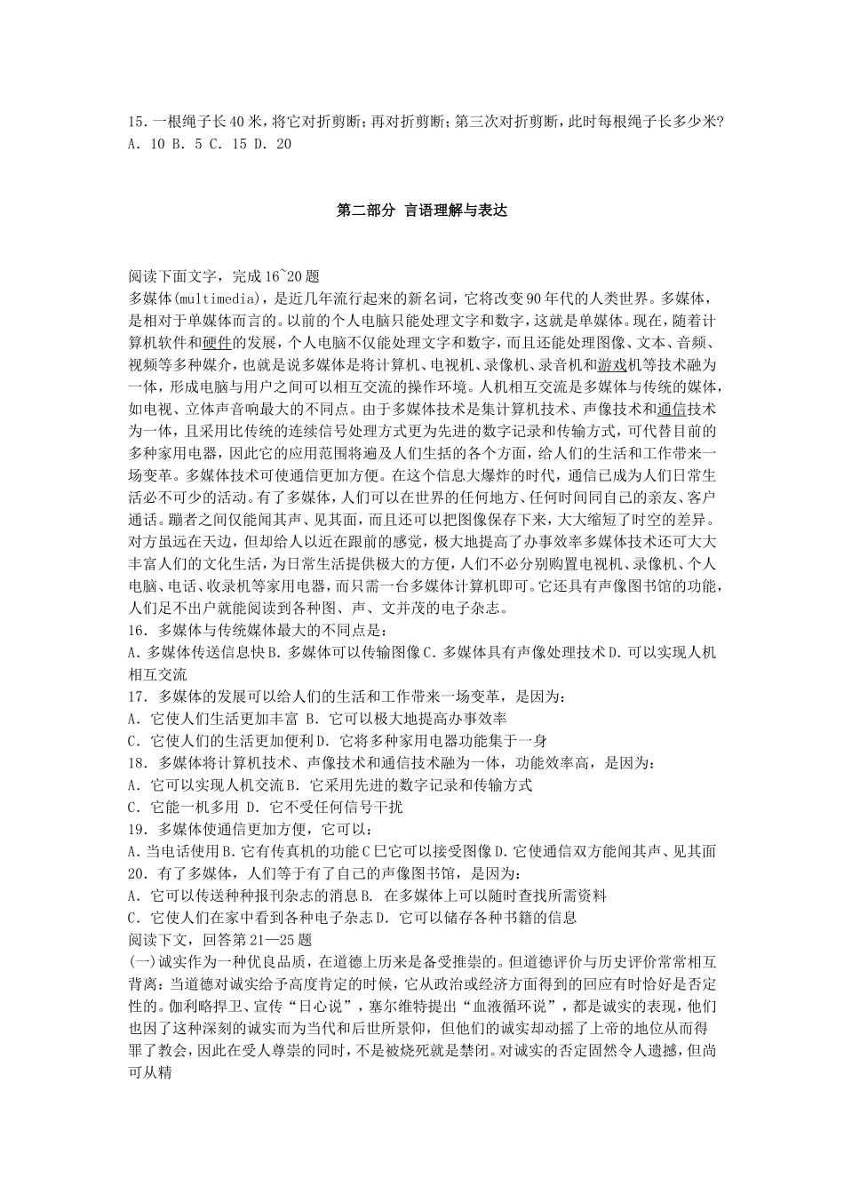 2005年河北省公务员考试行测真题【完整+答案】.doc_第2页