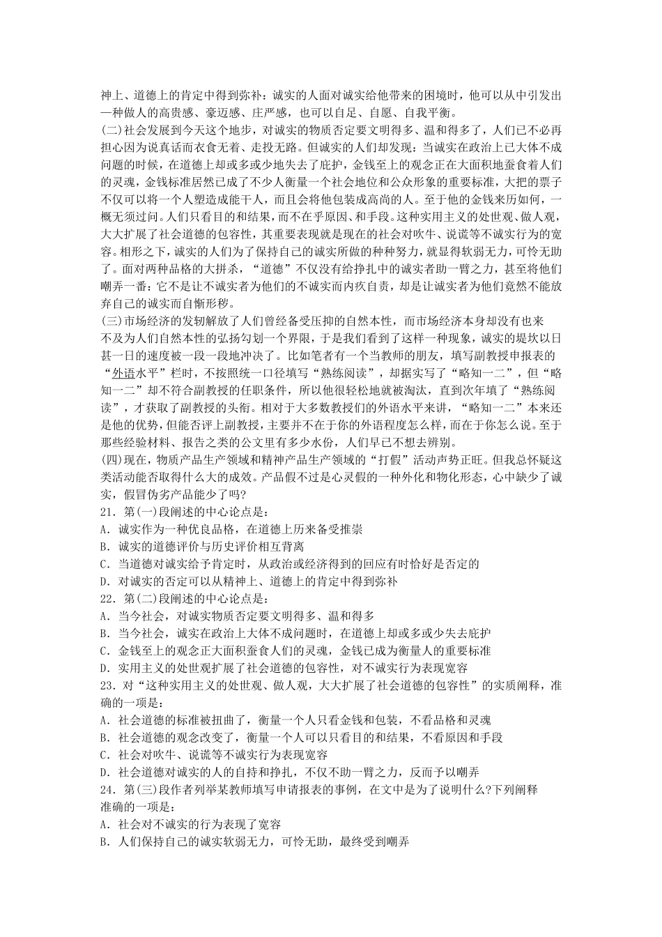 2005年河北省公务员考试行测真题【完整+答案】.doc_第3页