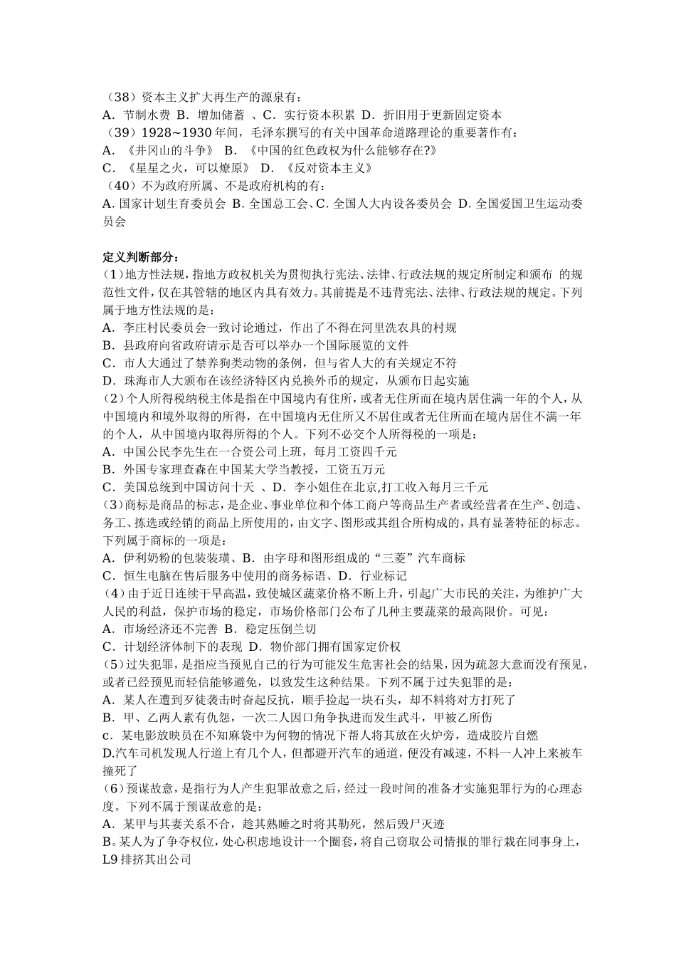 2004年福建省公务员考试行测真题【不完整+部分答案】.doc_第3页