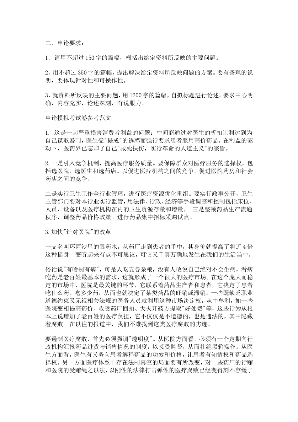 2005年内蒙古公务员申论真题及答案.doc_第2页