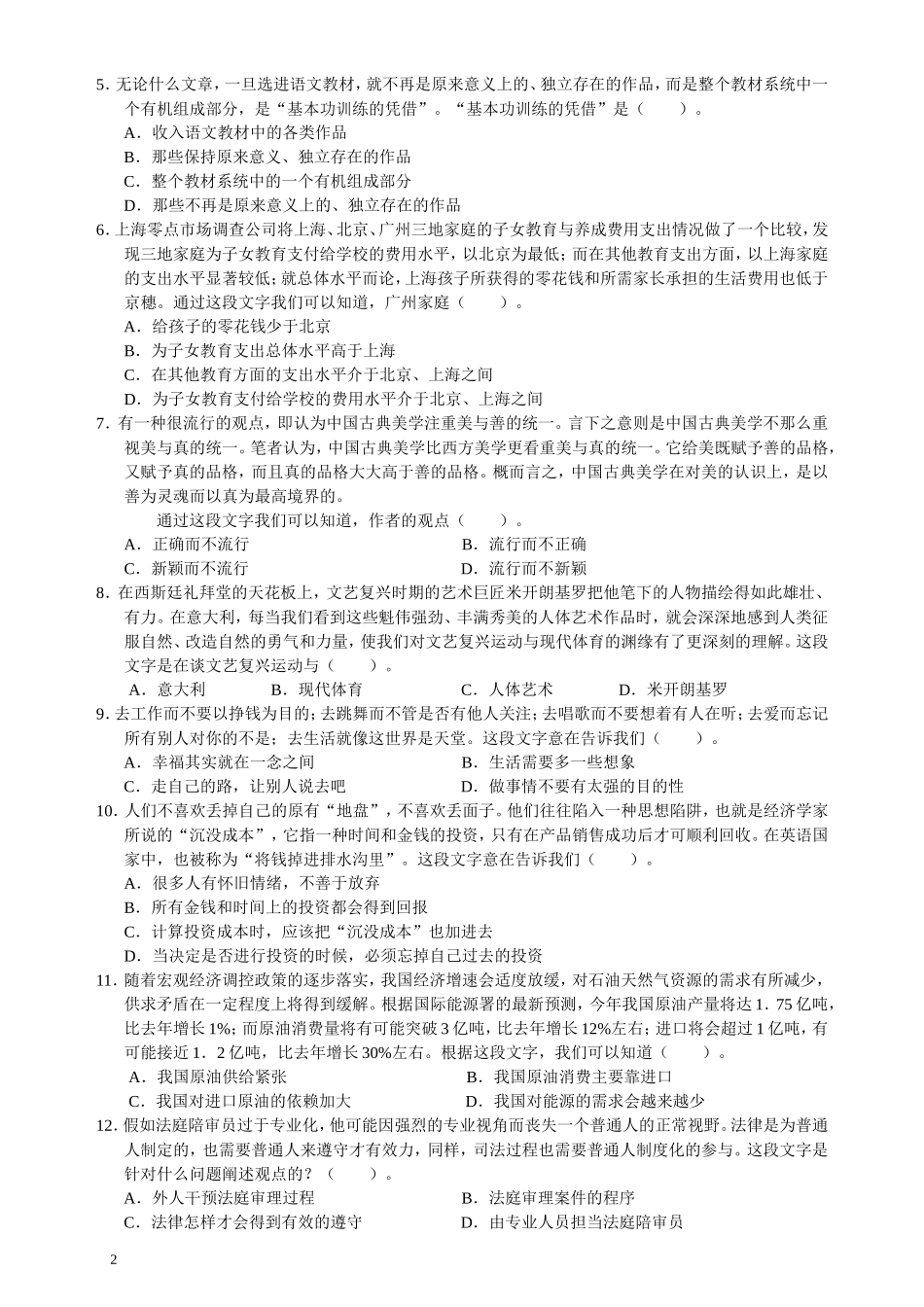 2005年国家公务员考试《行测》真题卷（一）.doc_第2页