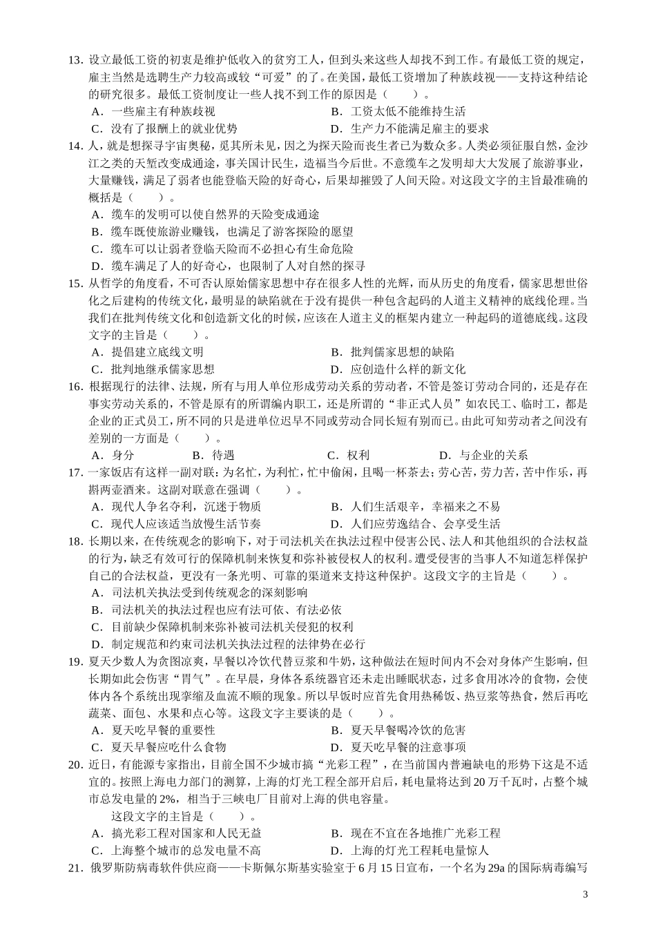 2005年国家公务员考试《行测》真题卷（一）.doc_第3页