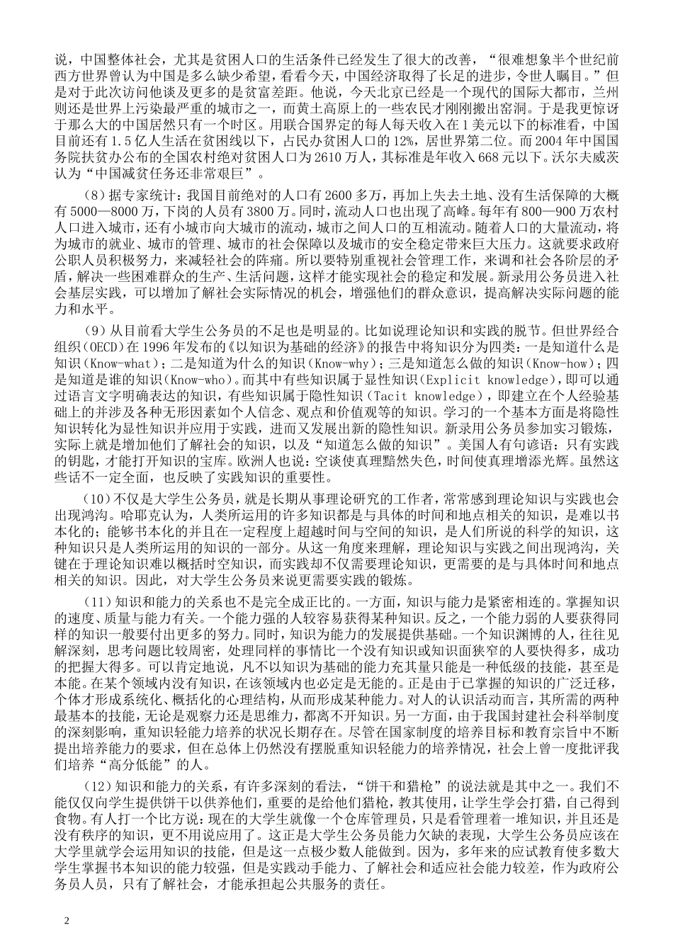 2006年上海公务员考试《申论》真题及参考答案.doc_第2页