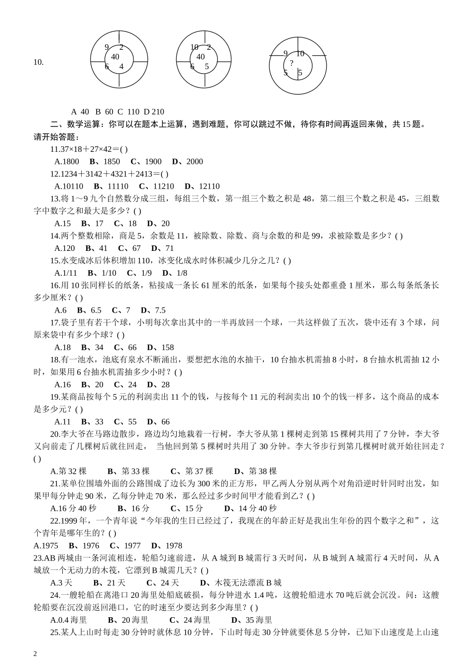 2006年北京公务员考试《行测》（应届）（部分题目无解析或解析不够详细）.docx_第2页