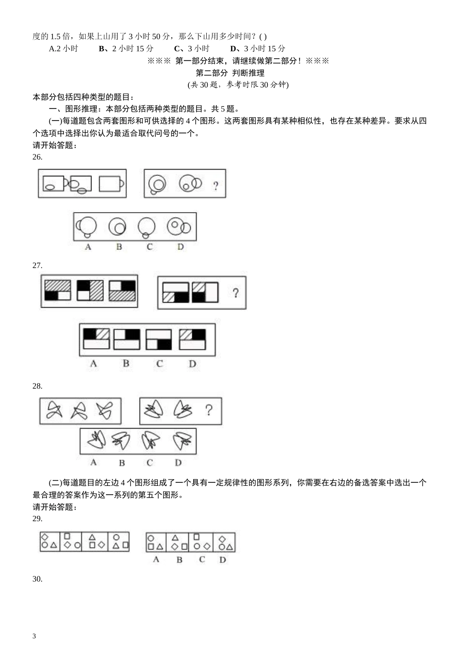 2006年北京公务员考试《行测》（应届）（部分题目无解析或解析不够详细）.docx_第3页