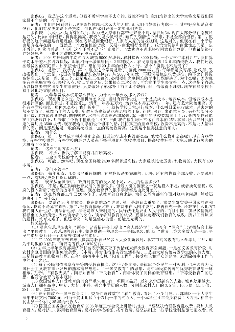 2006年安徽省公务员考试《申论》真题及参考答案.doc_第2页