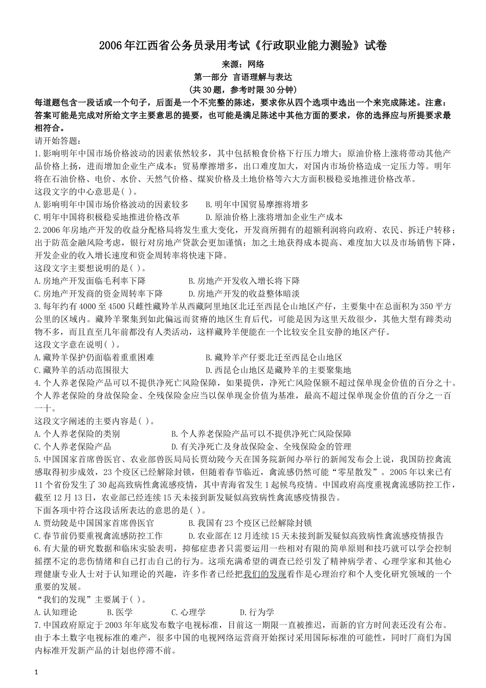 2006年江西公务员考试《行测》卷.docx_第1页