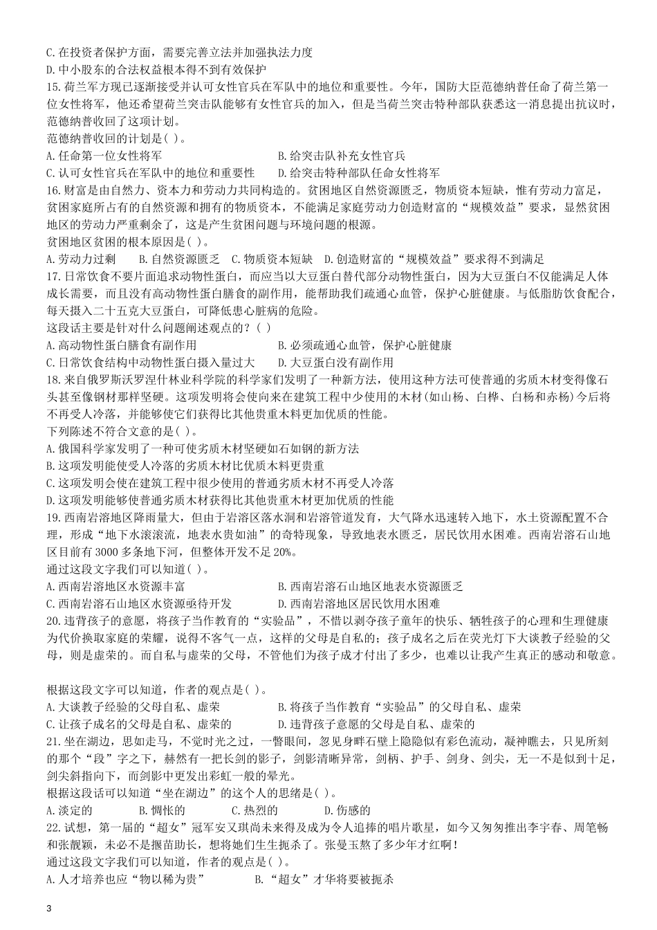 2006年江西公务员考试《行测》卷.docx_第3页
