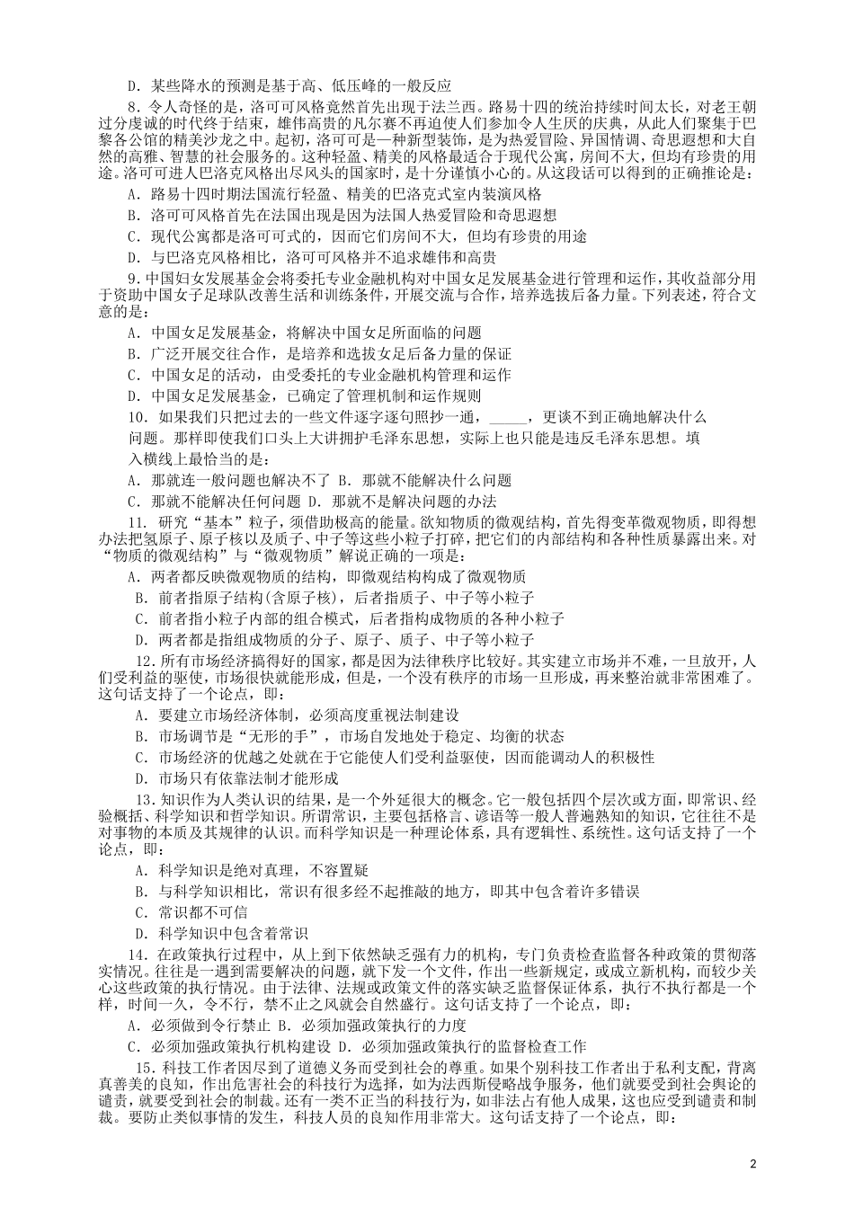 2006年河南省公务员考试《行测》真题.doc_第2页
