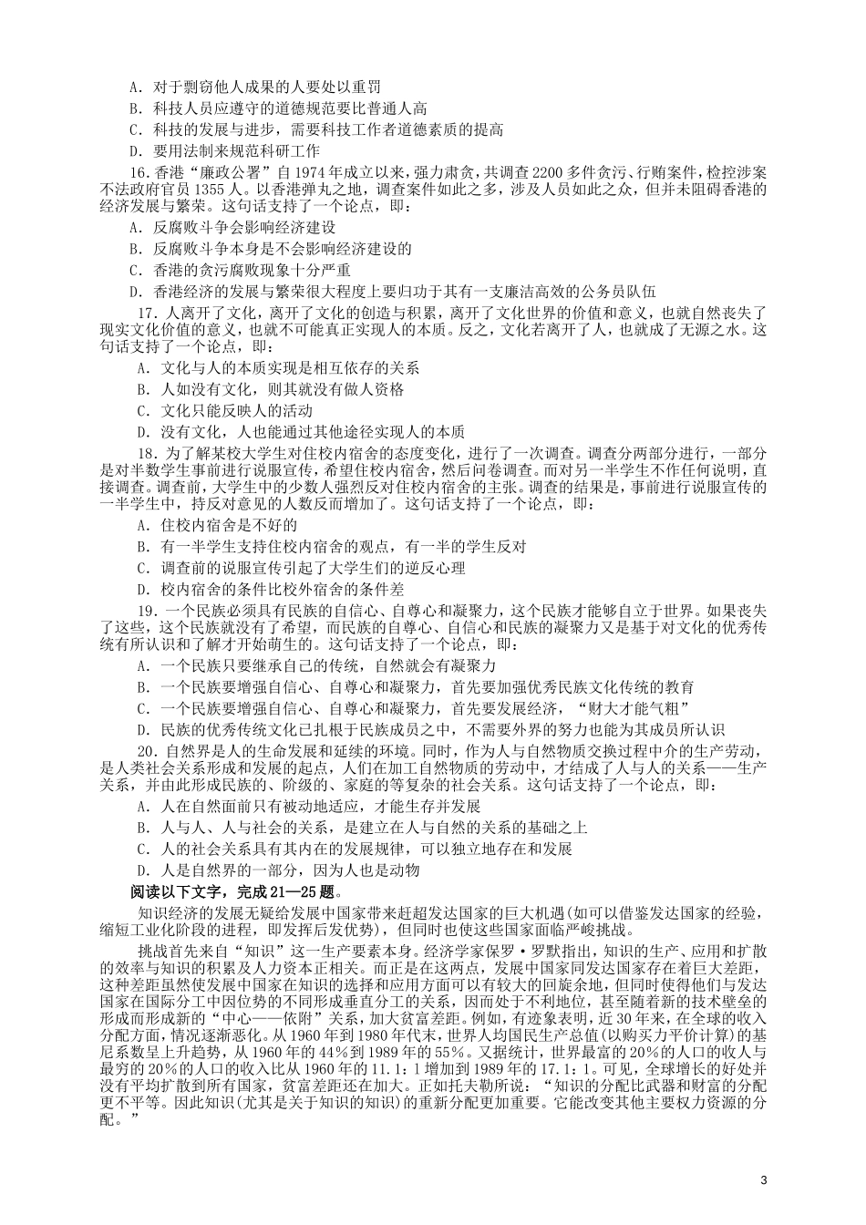 2006年河南省公务员考试《行测》真题.doc_第3页