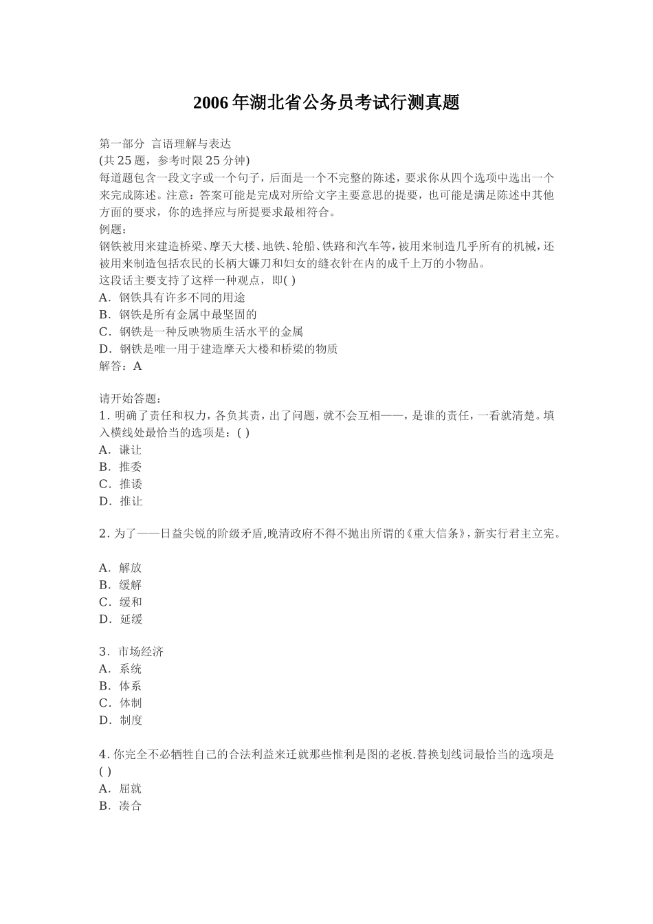 2006年湖北省公务员考试行测真题【无答案解析】.doc_第1页