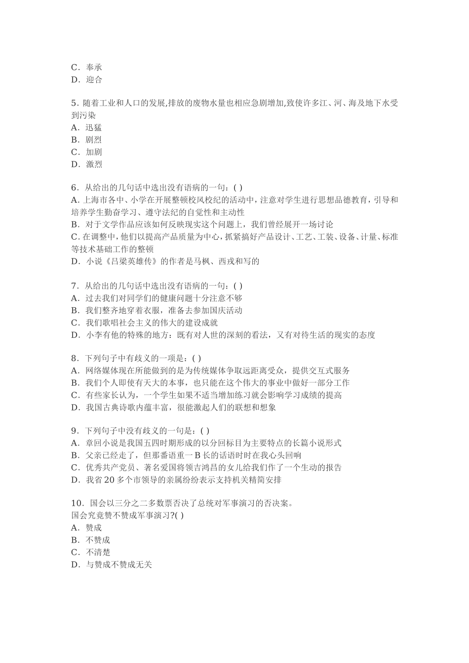 2006年湖北省公务员考试行测真题【无答案解析】.doc_第2页