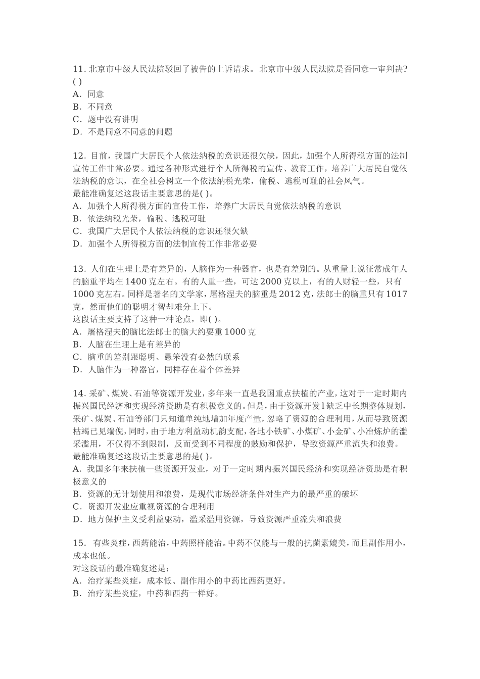 2006年湖北省公务员考试行测真题【无答案解析】.doc_第3页