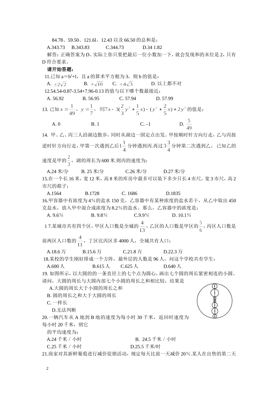 2003年浙江公务员考试《行测》真题及答案（此套题无解析）.doc_第2页