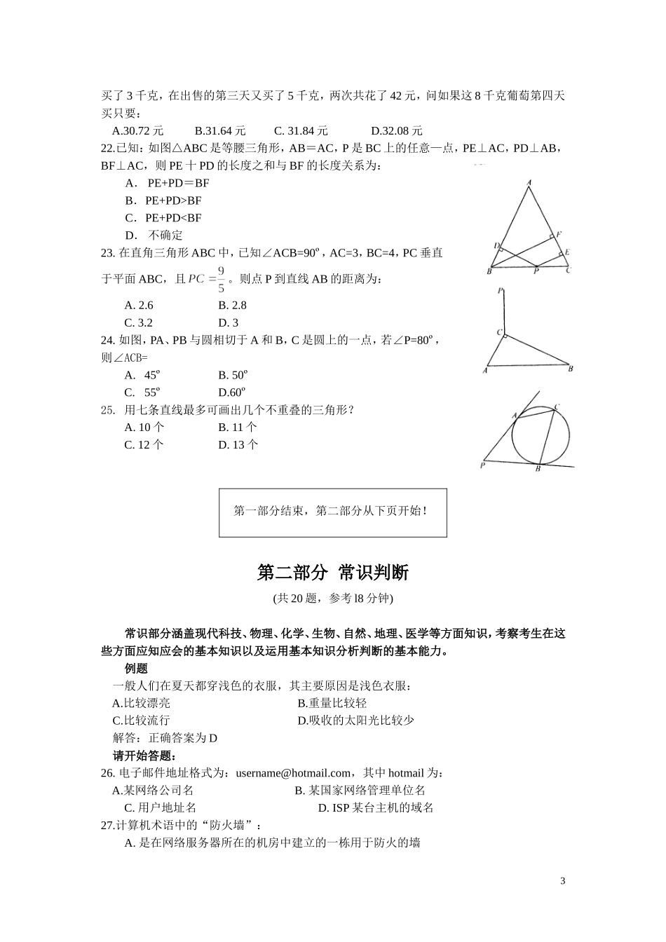2003年浙江公务员考试《行测》真题及答案（此套题无解析）.doc_第3页