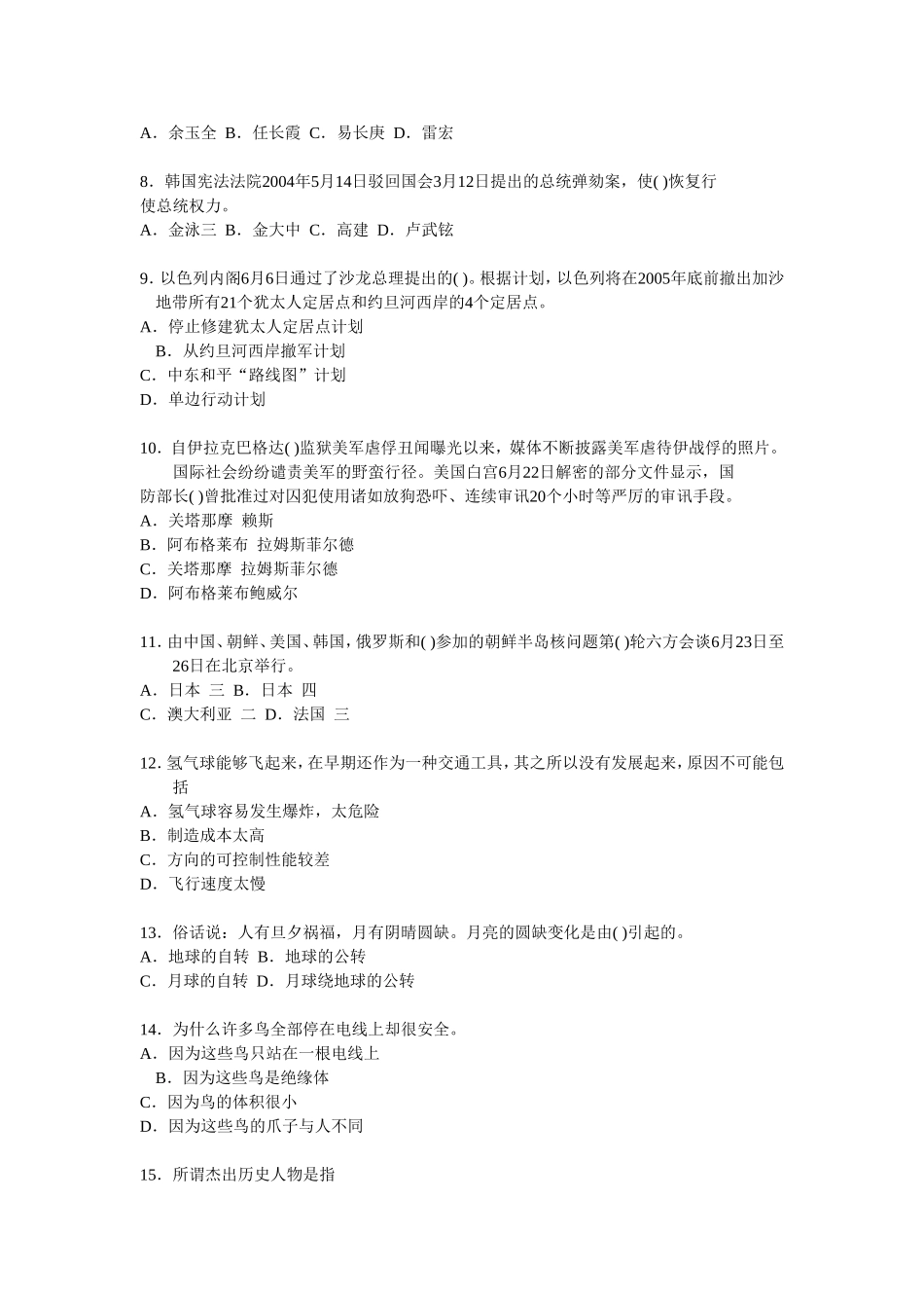 2004年下半年广西职业能力真题【完整+答案】.doc_第2页