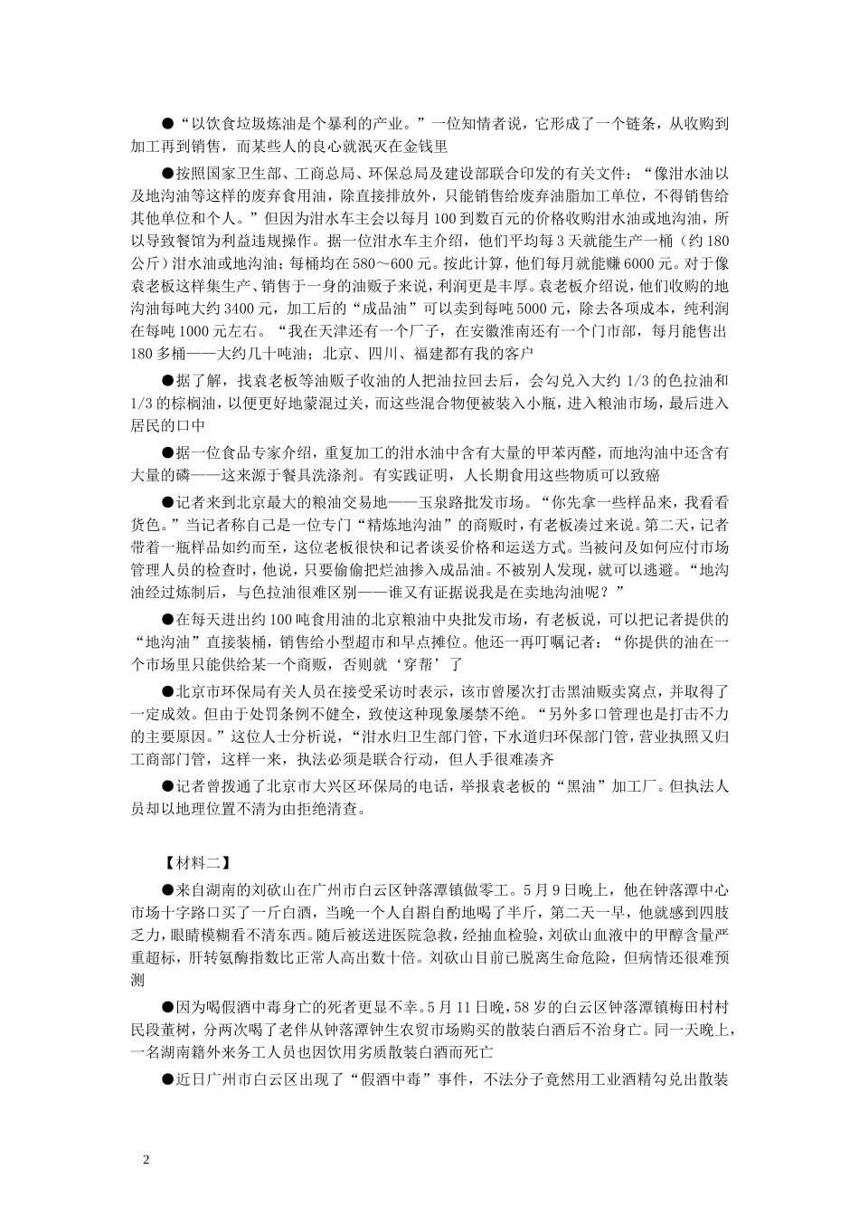2004年山东公务员考试《申论》真题及答案.doc_第2页