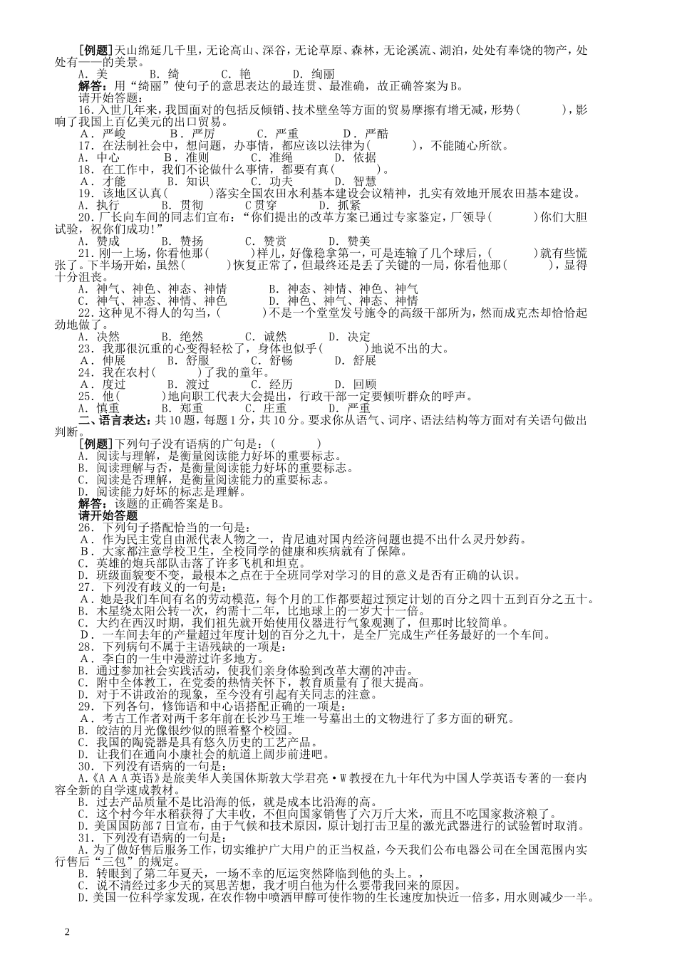 2004年广东公务员考试《行测》真题(上半年）.doc_第2页