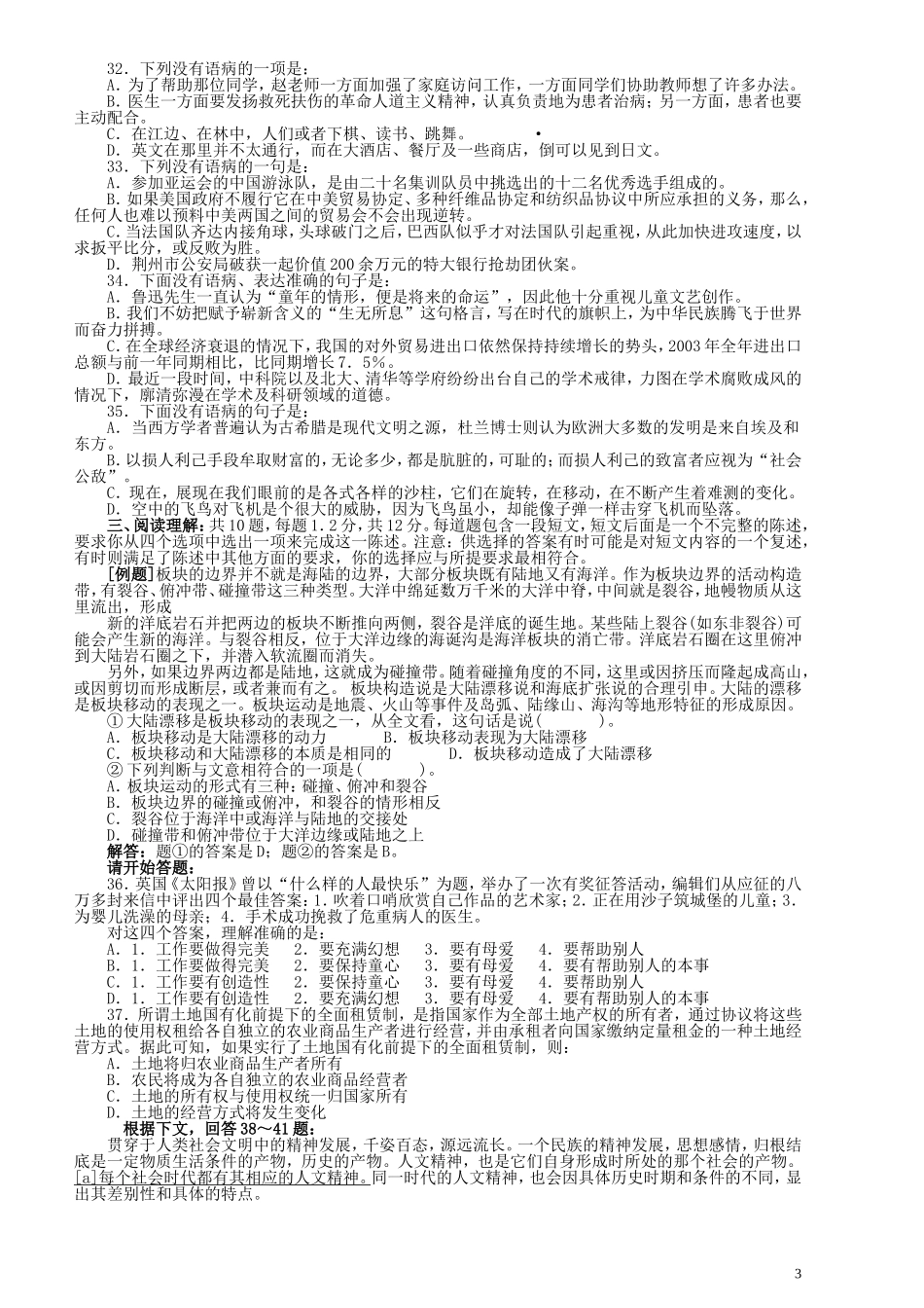 2004年广东公务员考试《行测》真题(上半年）.doc_第3页