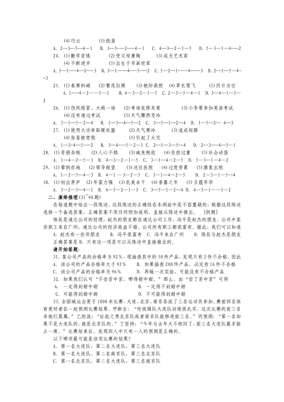 2004年江苏省行政职业能力测验C类真题【完整+答案】.doc_第3页