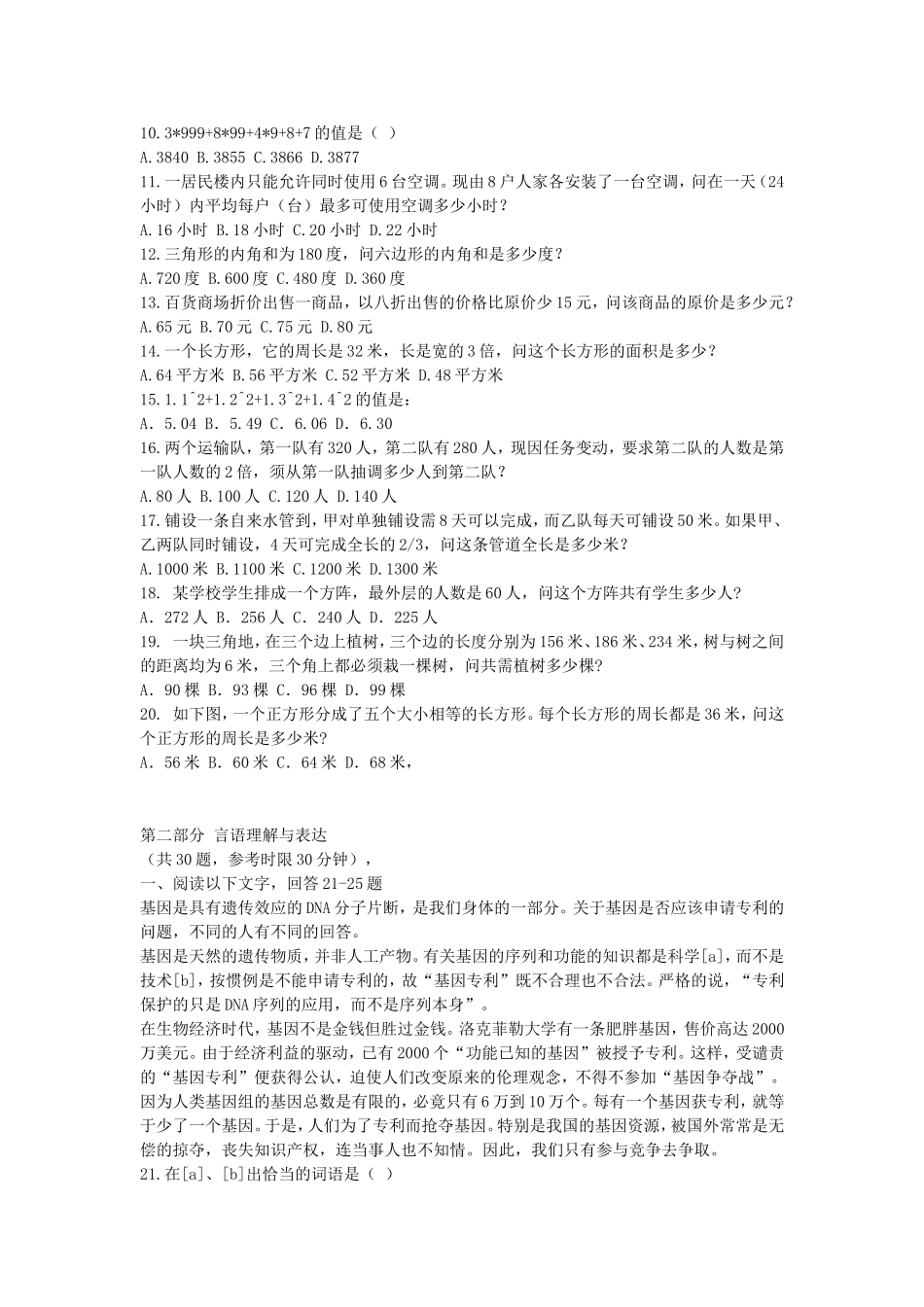 2004年深圳市公务员考试行测真题【完整+答案】.doc_第2页