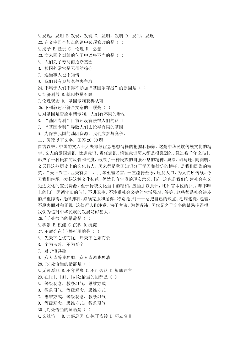 2004年深圳市公务员考试行测真题【完整+答案】.doc_第3页