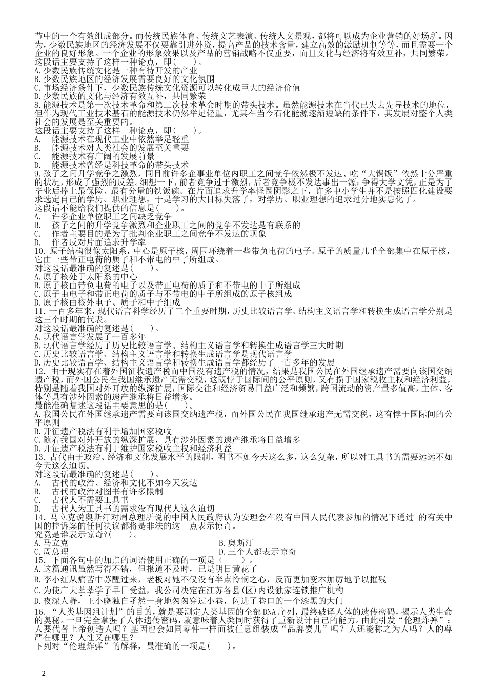 2005年云南省公务员考试《行测》真题及答案（无解析不建议打印和练习）.doc_第2页