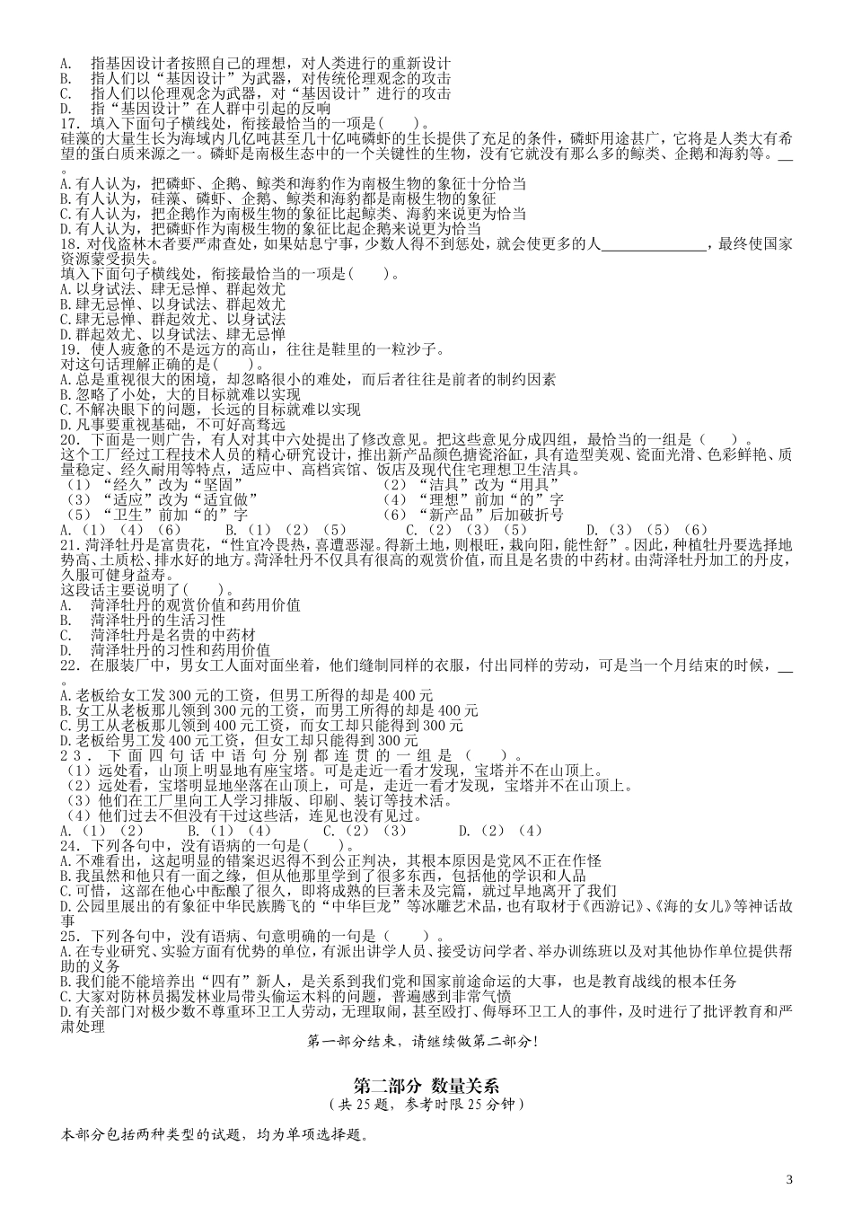 2005年云南省公务员考试《行测》真题及答案（无解析不建议打印和练习）.doc_第3页