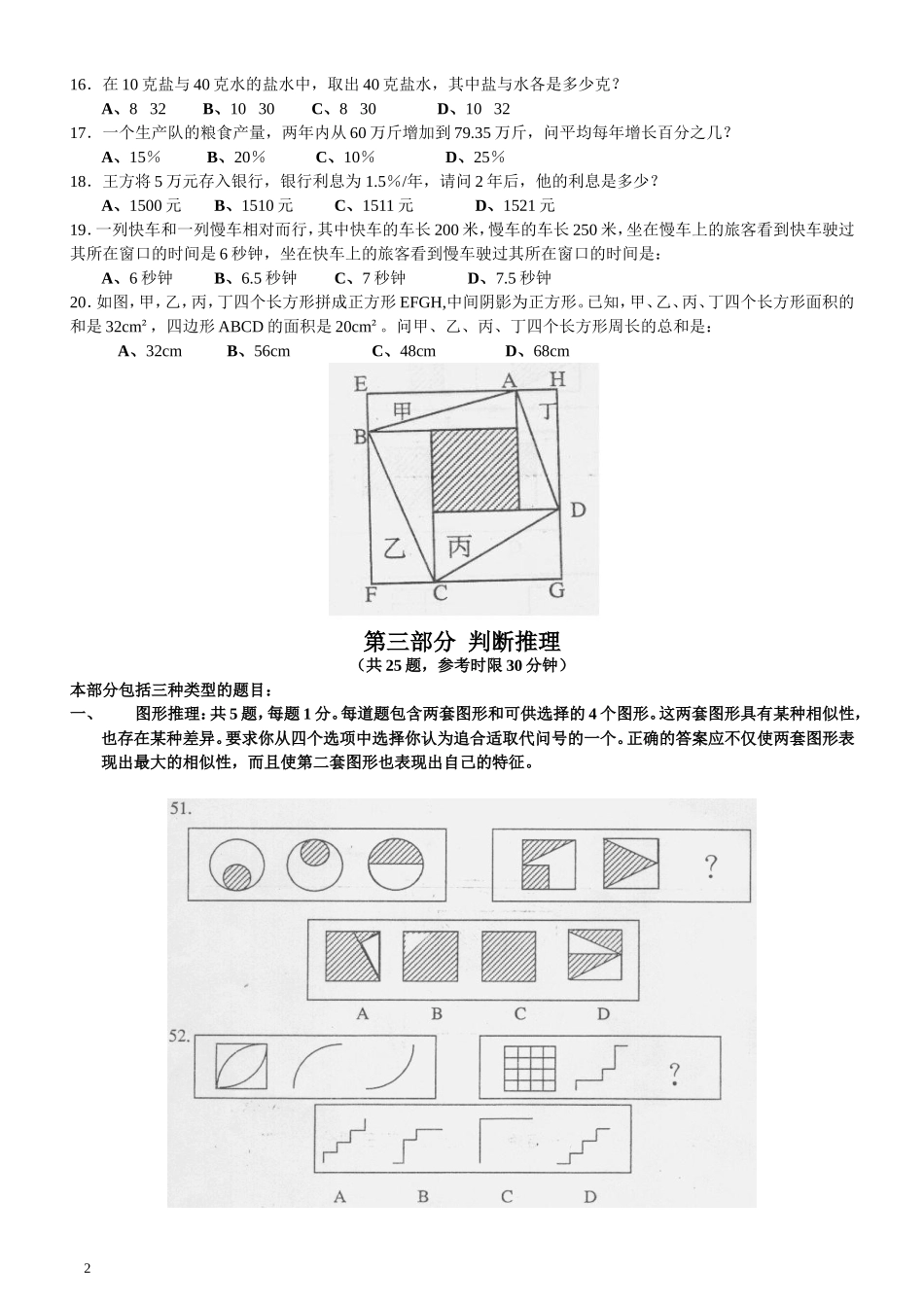 2005年湖南省公务员考试《行测》真题及答案（此套题无解析不建议打印）.doc_第2页