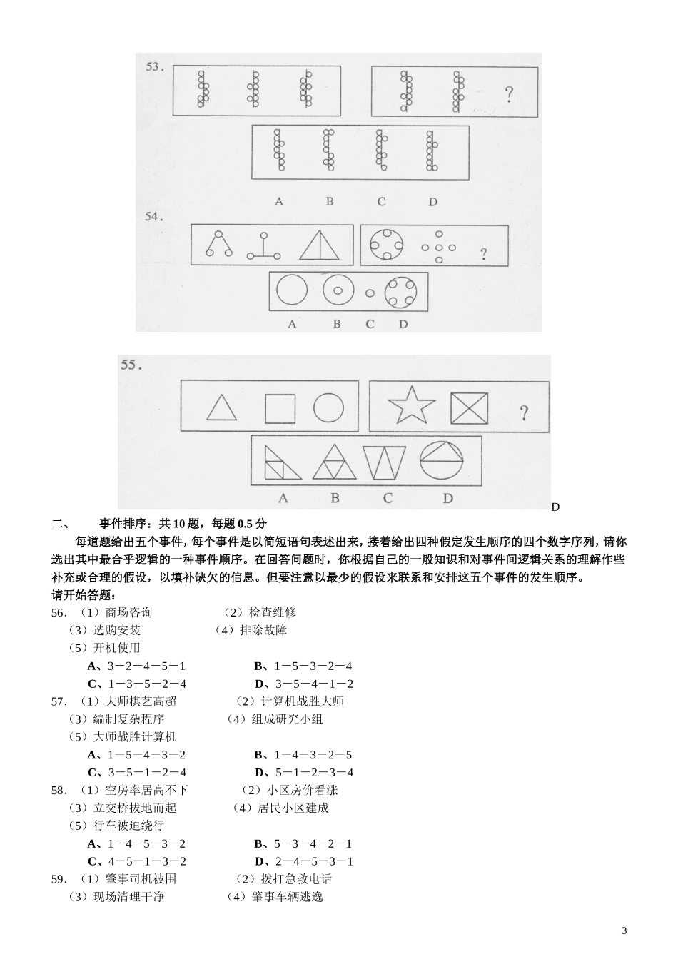 2005年湖南省公务员考试《行测》真题及答案（此套题无解析不建议打印）.doc_第3页