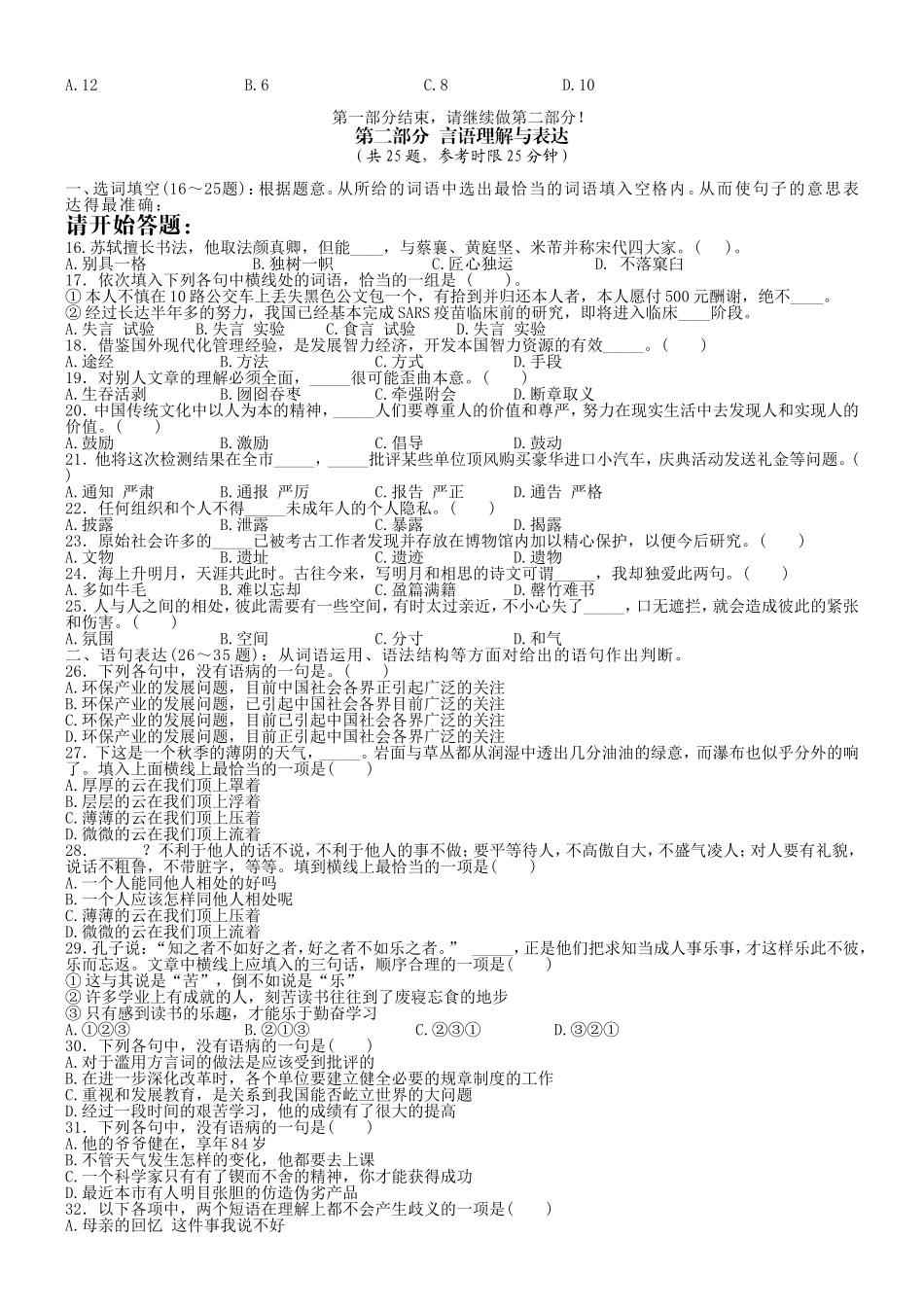 2006年云南省公务员考试《行测》真题及答案（无解析不建议打印和练习）.doc_第2页