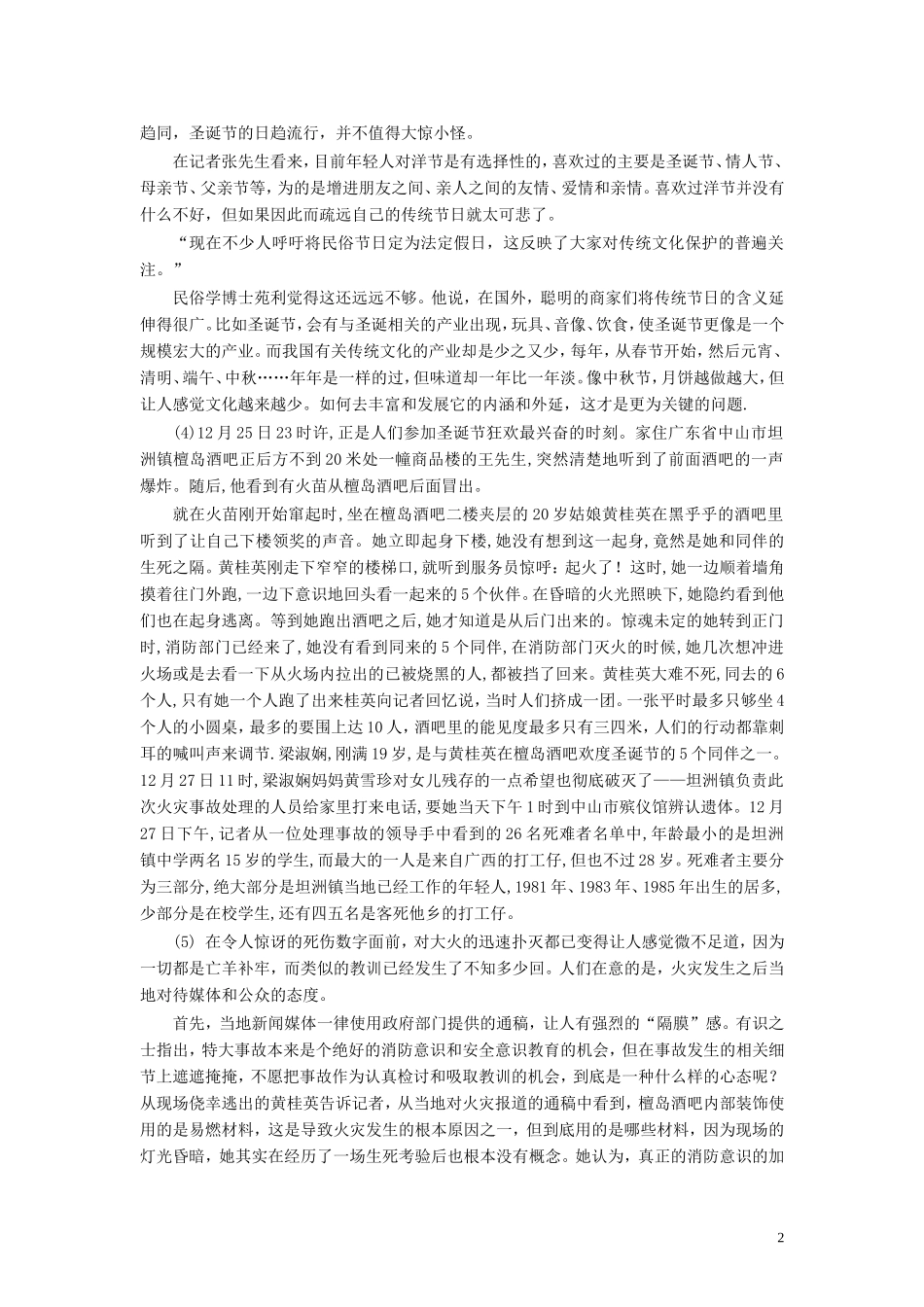 2006年江苏公务员考试《申论》真题及解析.doc_第2页
