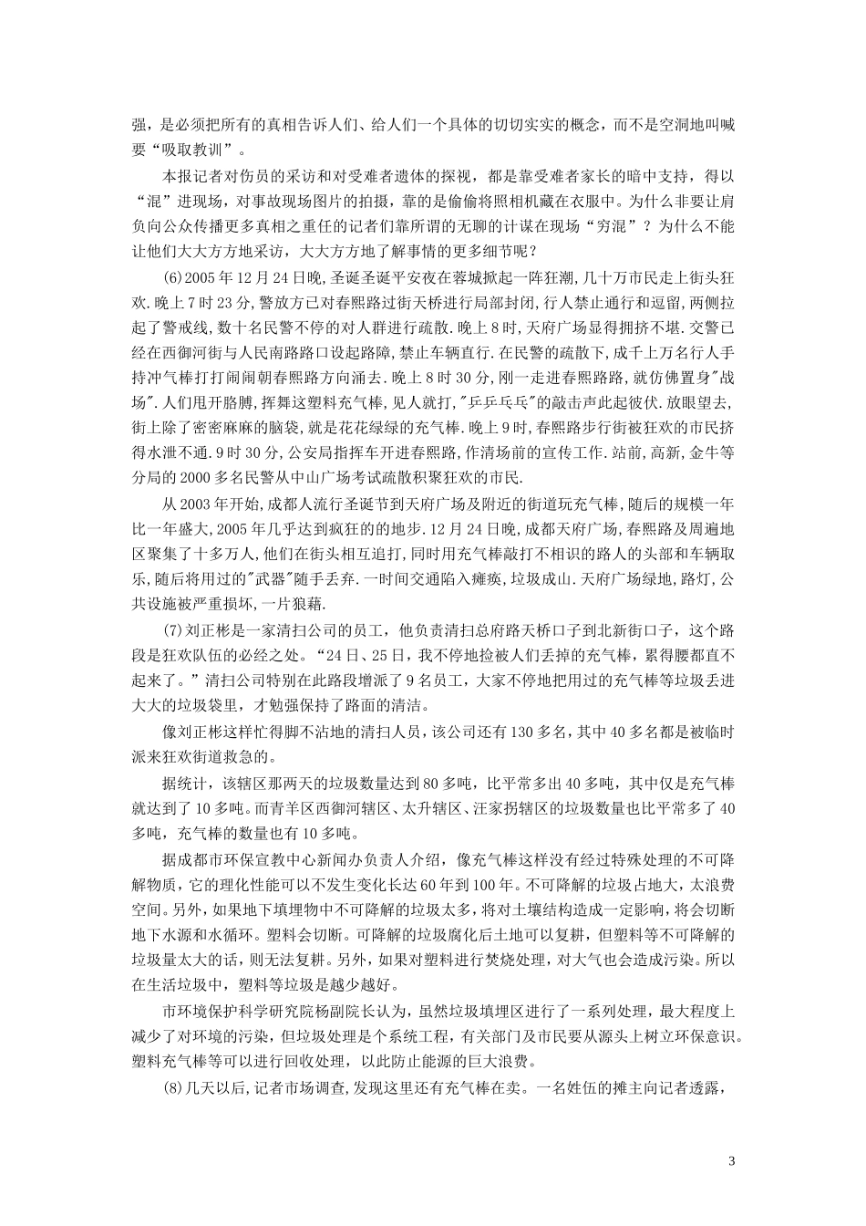 2006年江苏公务员考试《申论》真题及解析.doc_第3页