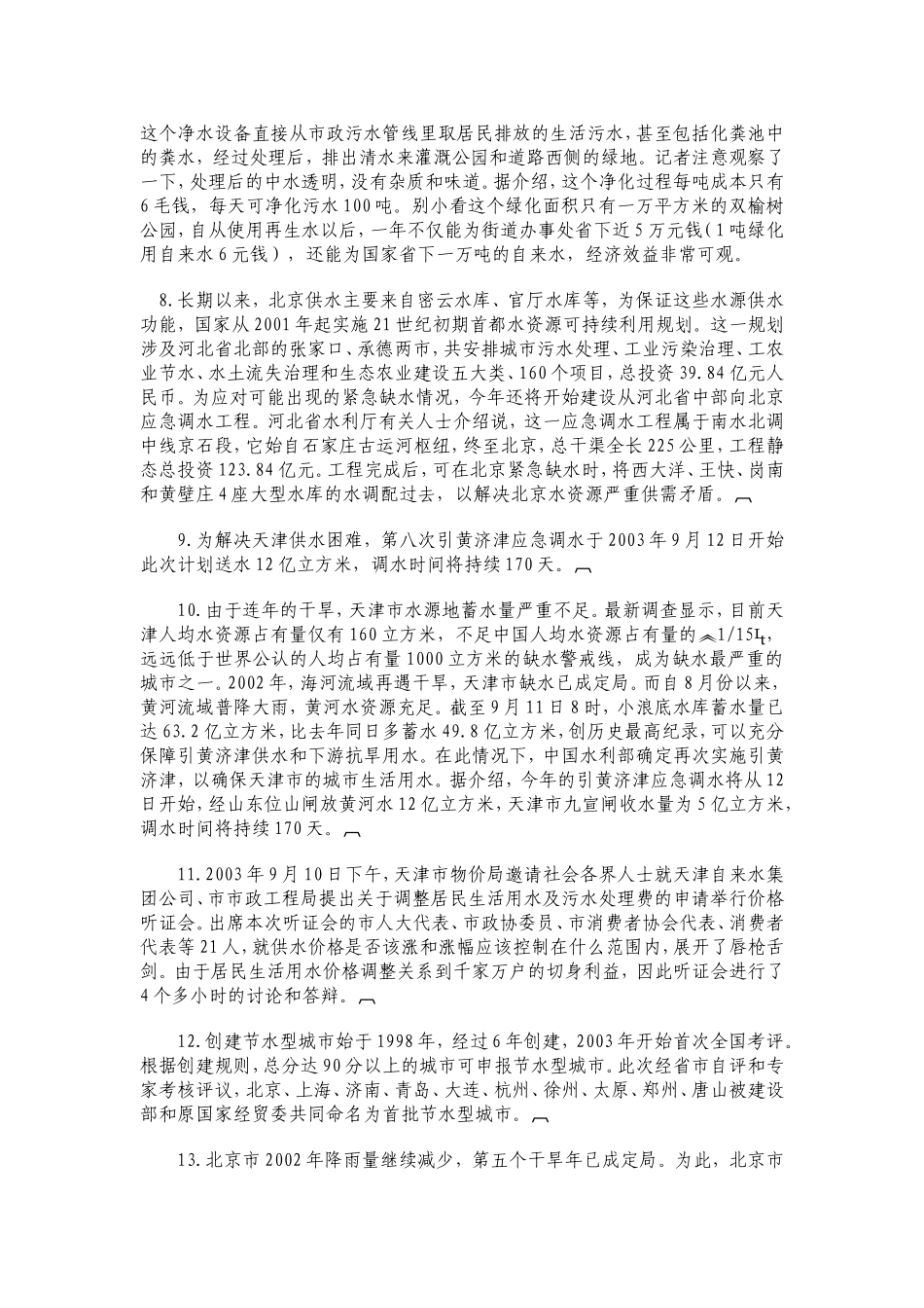 2005年吉林省申论真题.doc_第2页