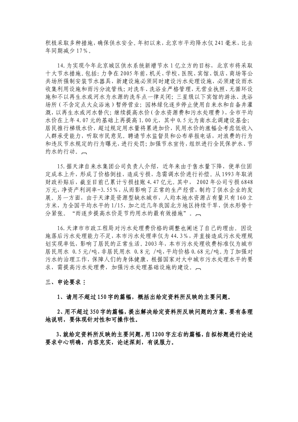 2005年吉林省申论真题.doc_第3页
