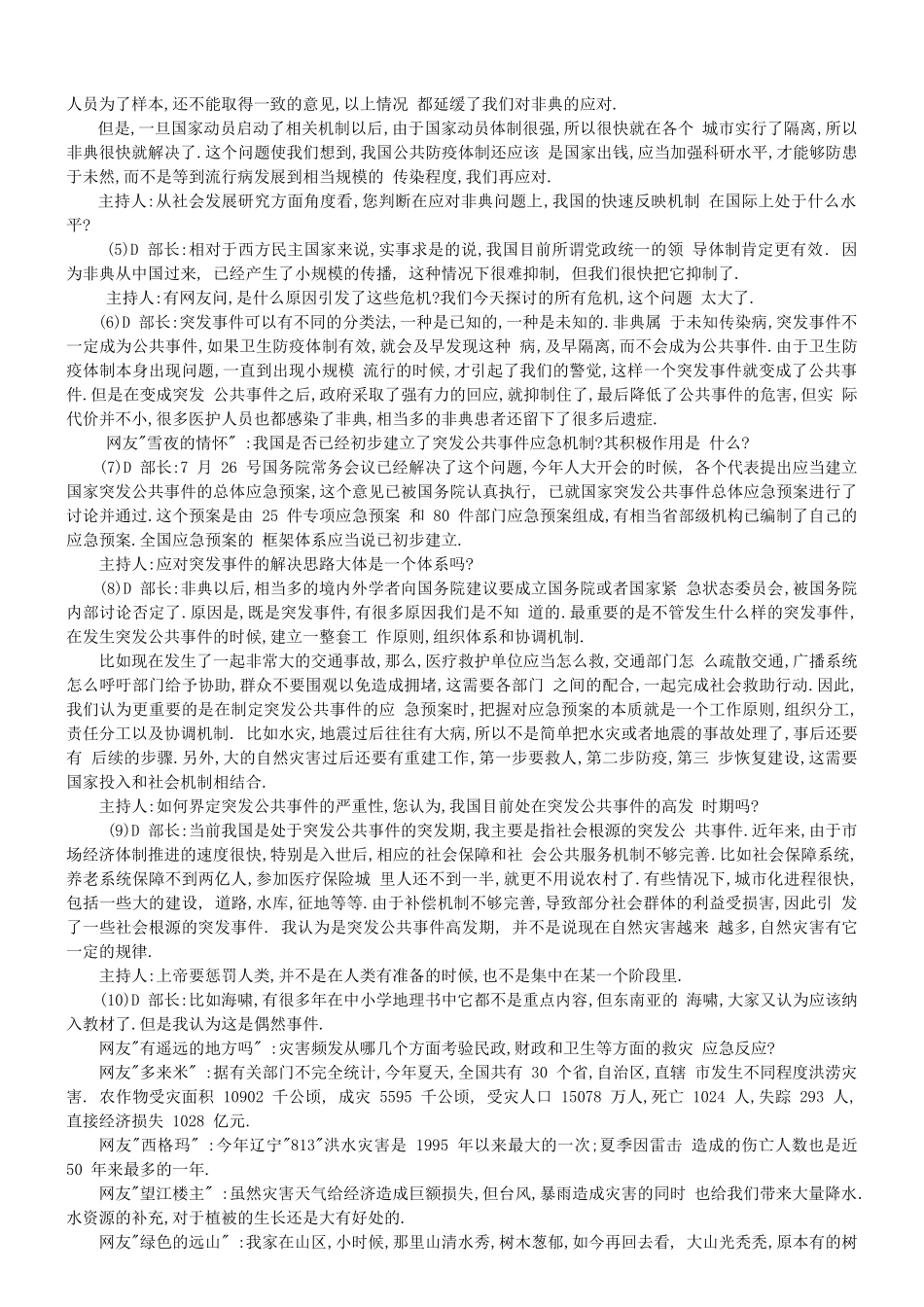 2005年福建省（秋季）申论真题(只供参考).doc_第2页