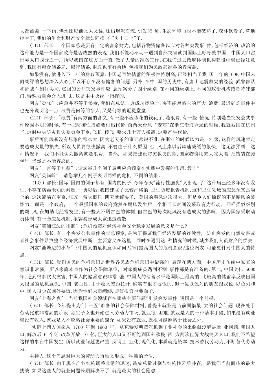 2005年福建省（秋季）申论真题(只供参考).doc_第3页