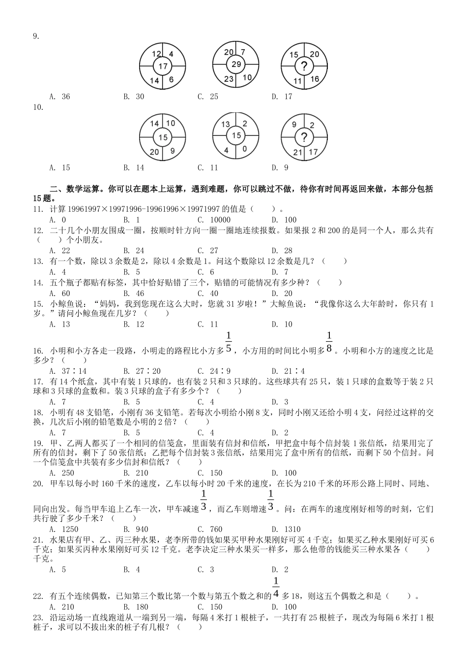 2006年北京公务员考试《行测》（社招）（部分题目无解析或解析不够详细）.docx_第2页