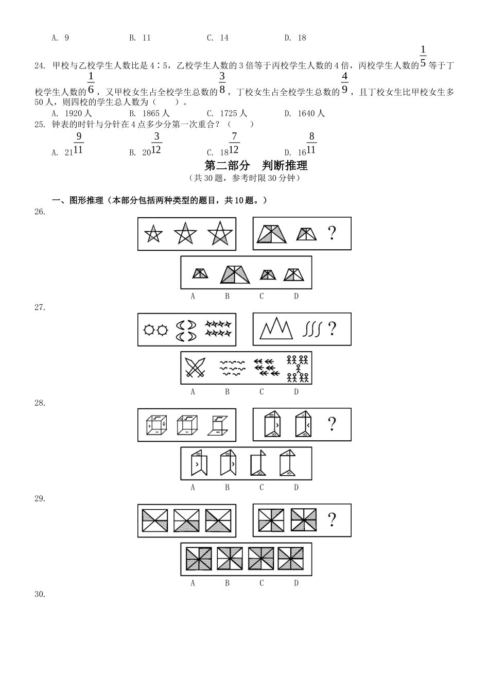 2006年北京公务员考试《行测》（社招）（部分题目无解析或解析不够详细）.docx_第3页