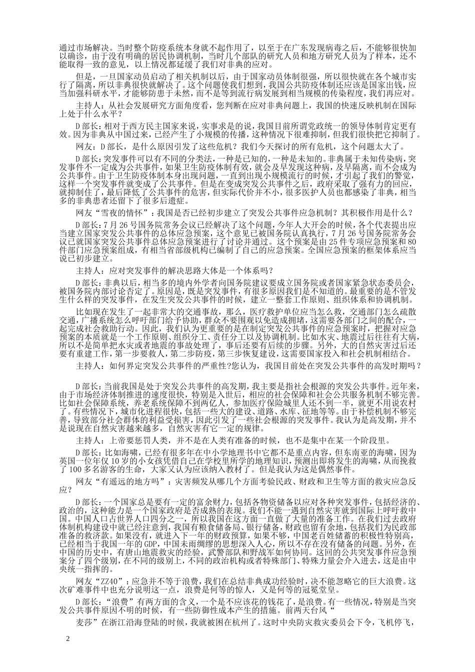 2006年国家录用公务员考试《申论》真题卷及答案.doc_第2页