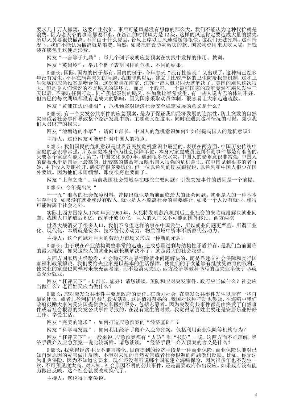 2006年国家录用公务员考试《申论》真题卷及答案.doc_第3页