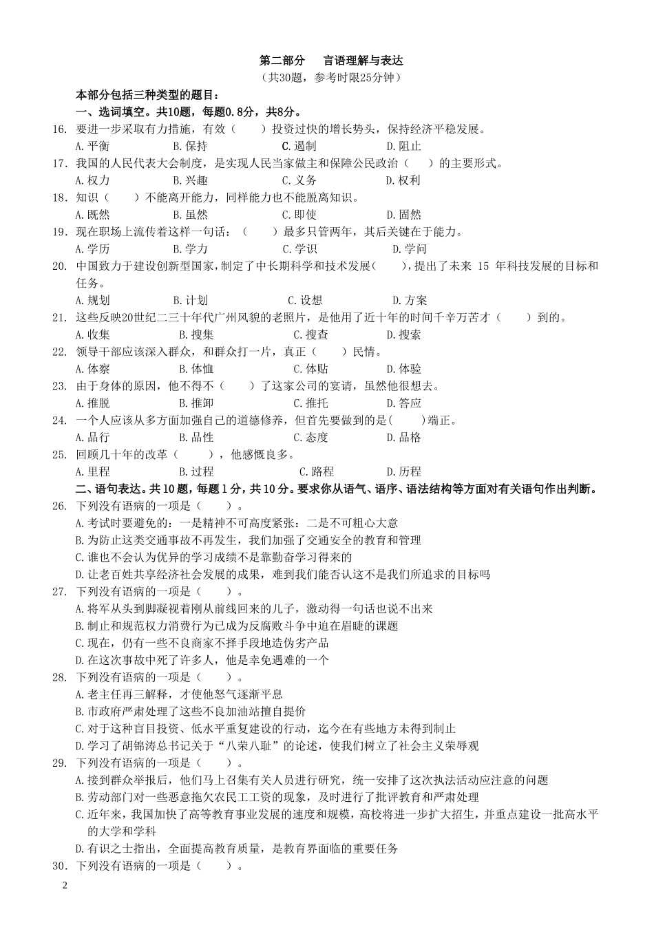 2006年广东公务员考试《行测》真题.doc_第2页
